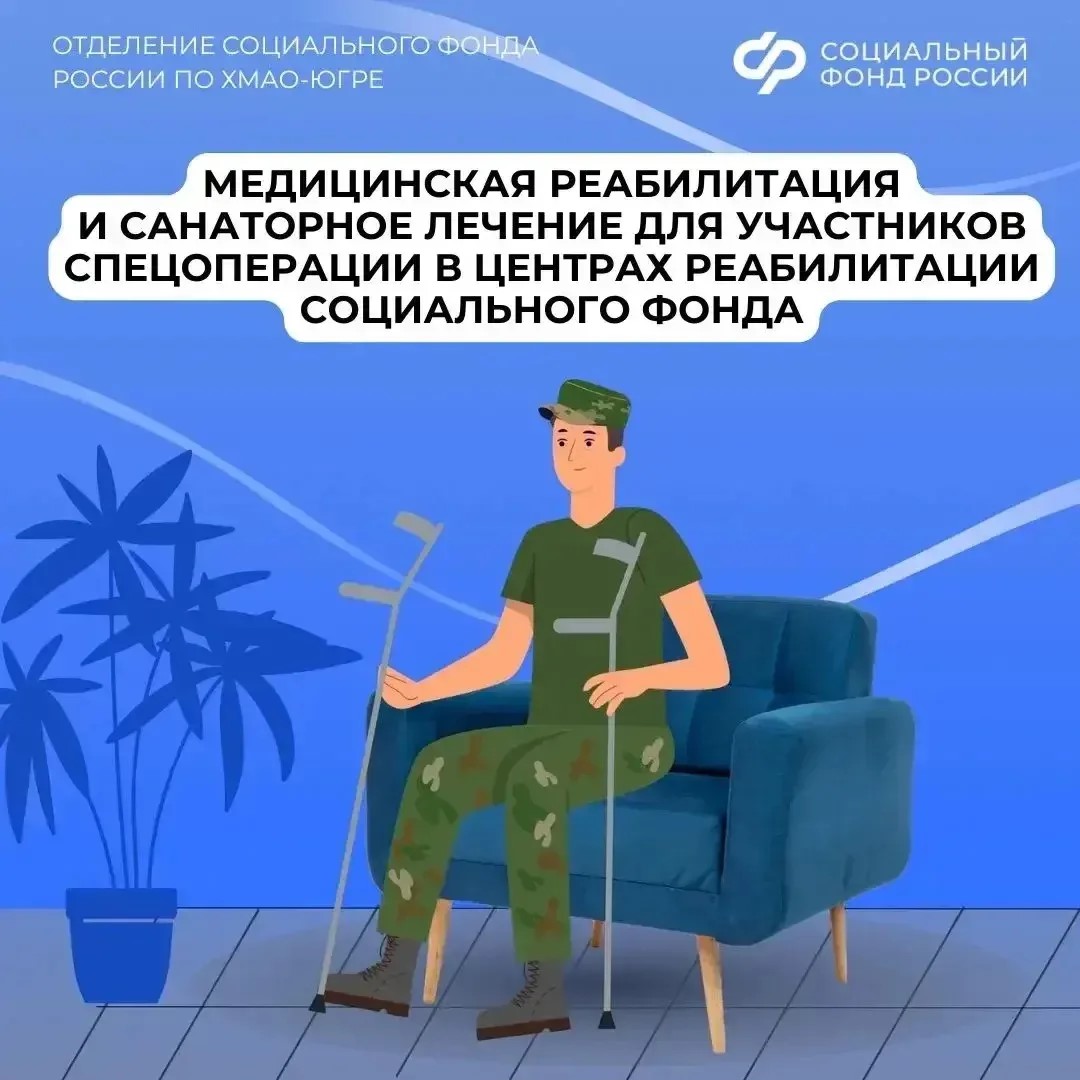 Более 160 ветеранов СВО из Югры приняли в центрах реабилитации Социального фонда России